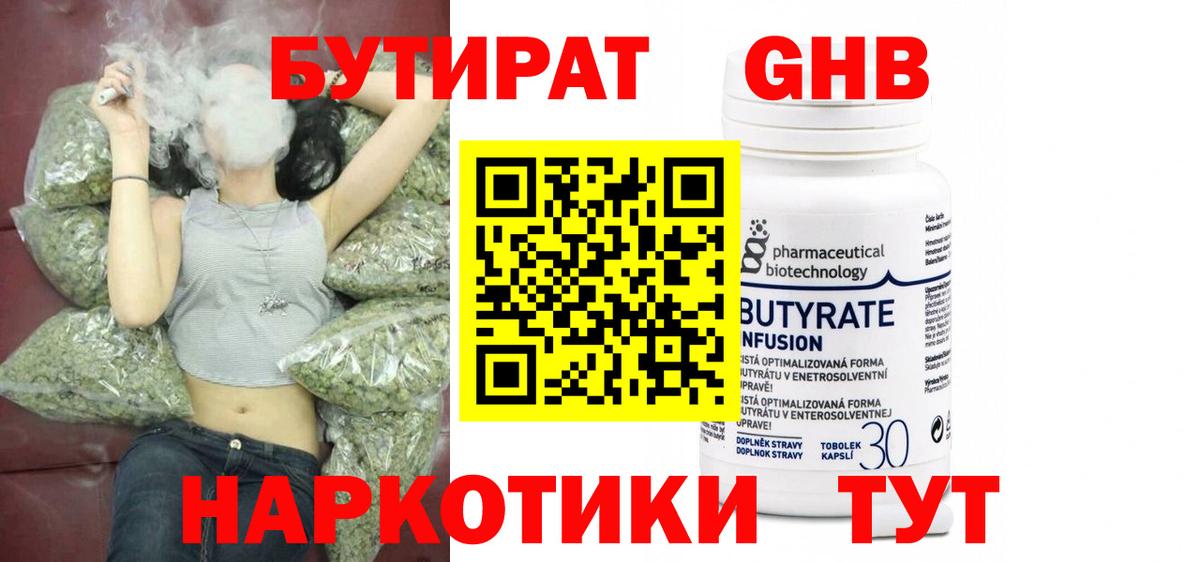 Оренбург  Бутират  Вход с VPN  Бутират буратино 