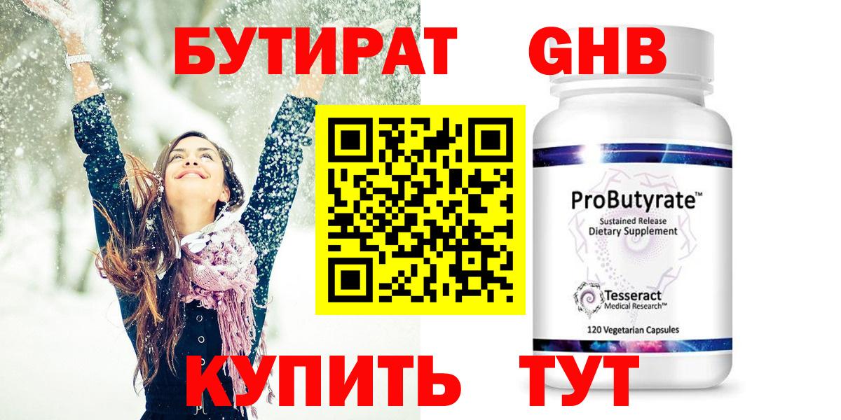 Бутират 1.4BDO Оренбург