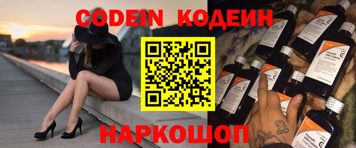 Codein напиток Lean (лин)  Codein Purple Drank  Вход с VPN  Оренбург 
