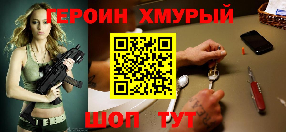 ГЕРОИН белый Оренбург