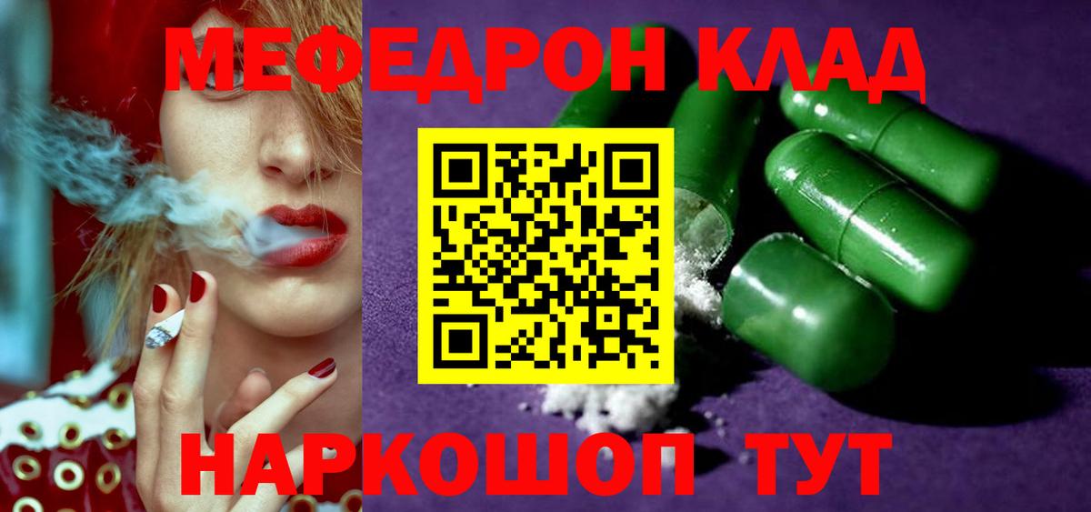МЕФ VHQ  Вход с VPN  Мефедрон  Оренбург 